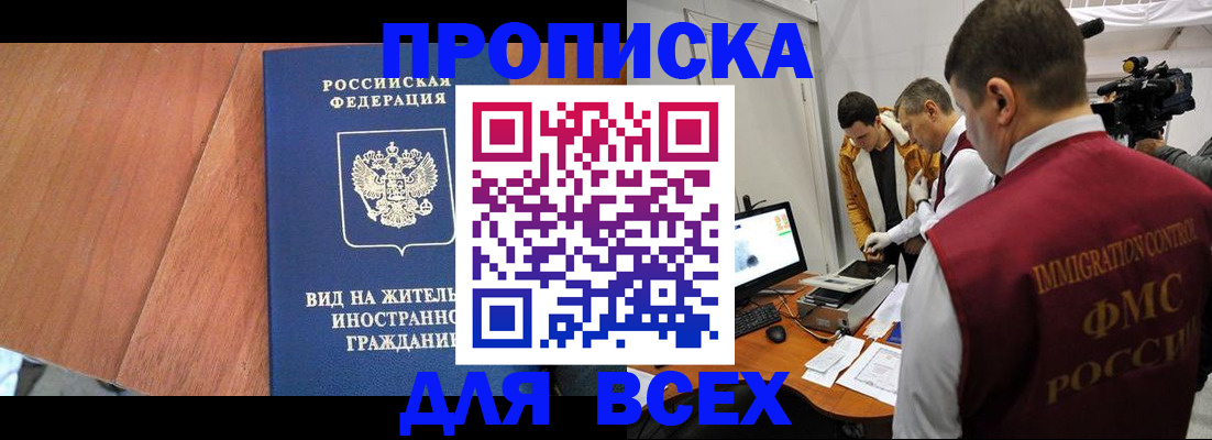 временная регистрация недорого в Искитиме